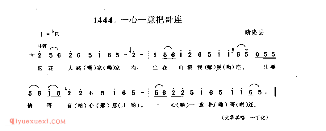 一心一意把哥连 晴隆县_达以_贵州民间歌曲简谱