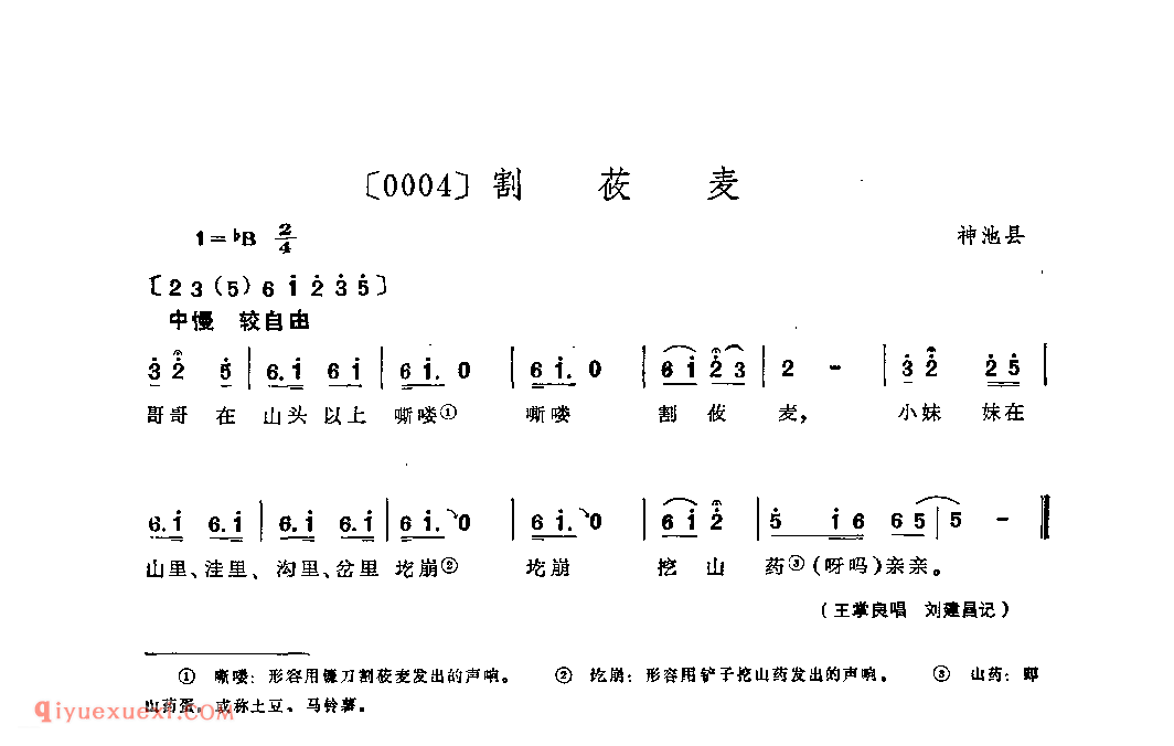 割莜麦&神池县_山曲_山西民间歌曲简谱