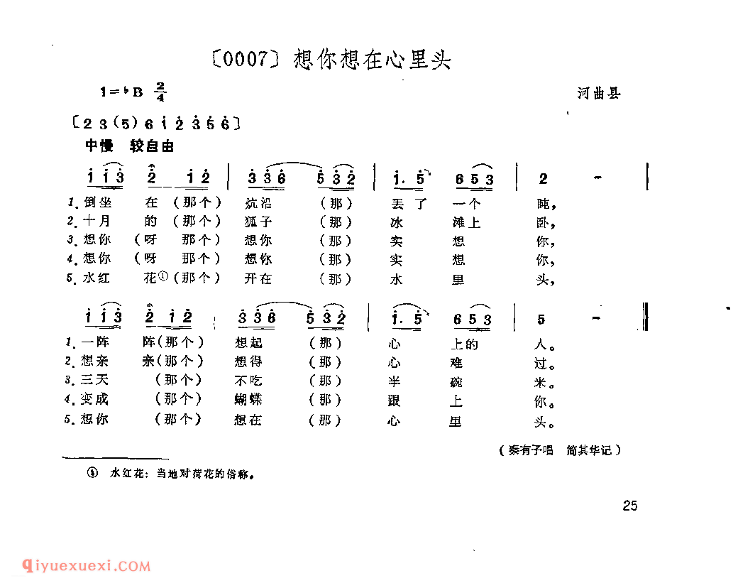 想你想在心里头&河曲县_山曲_山西民间歌曲简谱