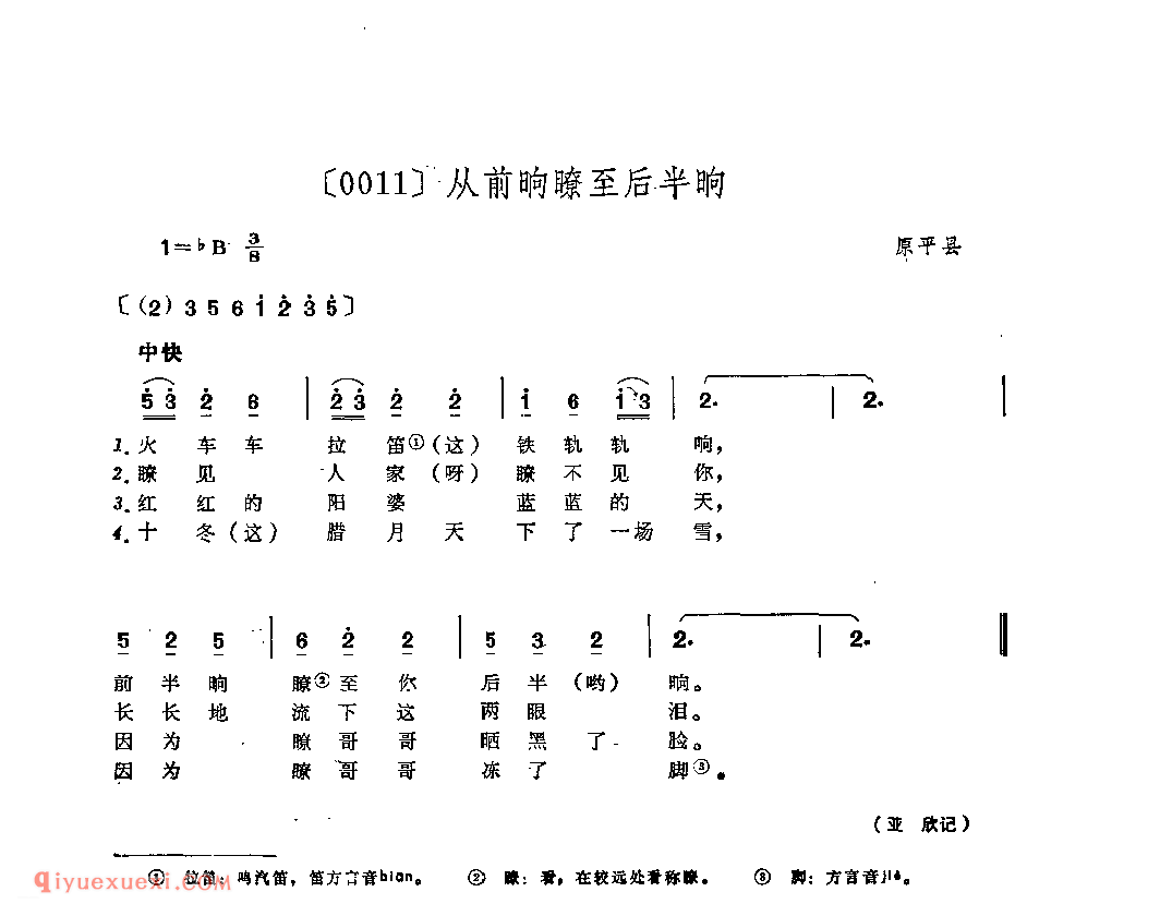 从前响瞭至后半晌&原平县_山曲_山西民间歌曲简谱