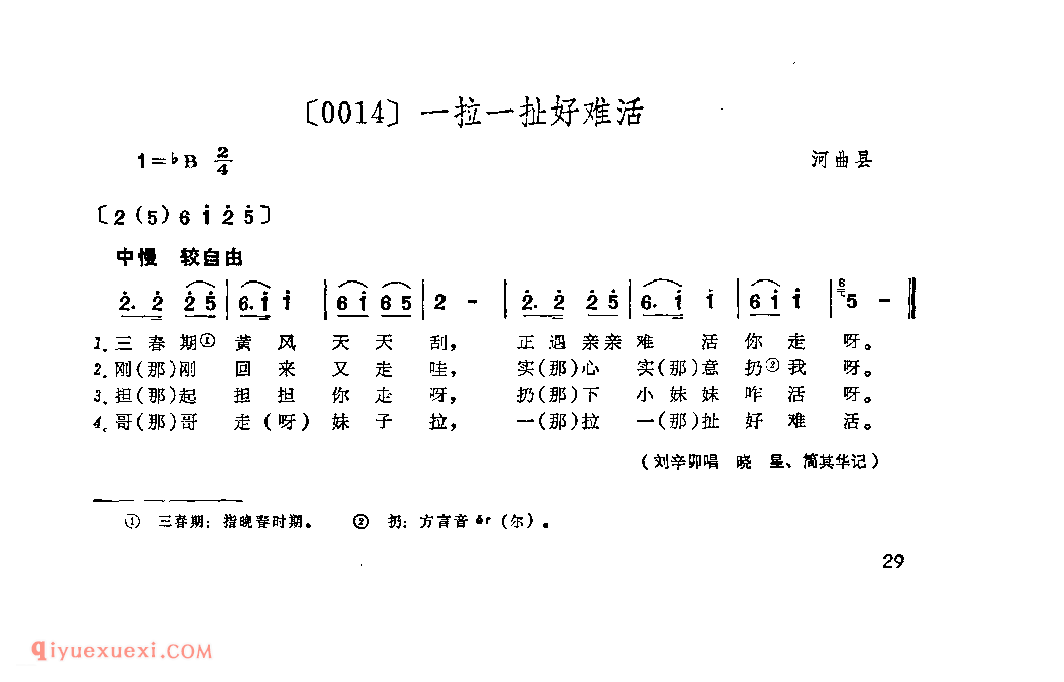 一拉一扯好难活&河曲县_山曲_山西民间歌曲简谱