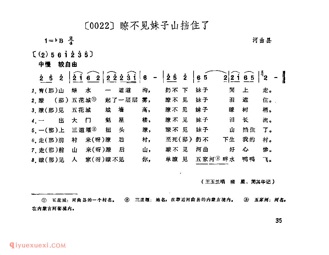 瞭不见妹子山挡住了&河曲县_山曲_山西民间歌曲简谱