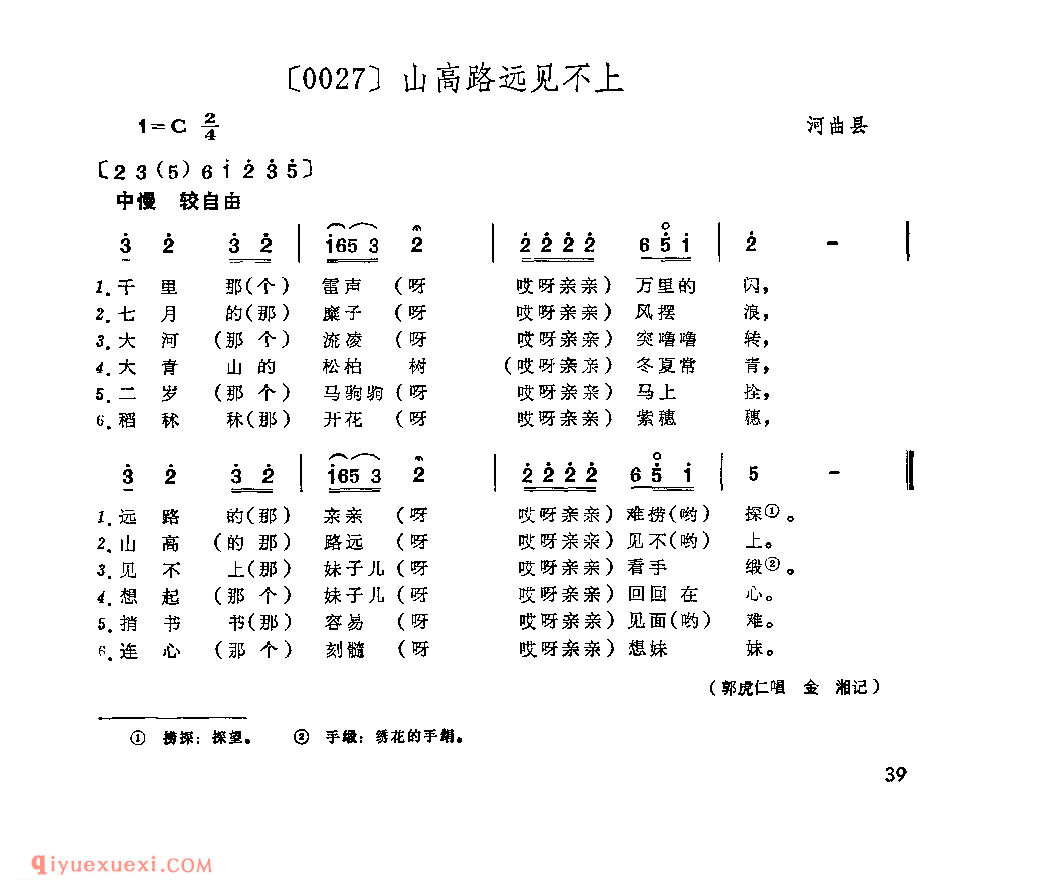 山高路远见不上&河曲县_山曲_山西民间歌曲简谱