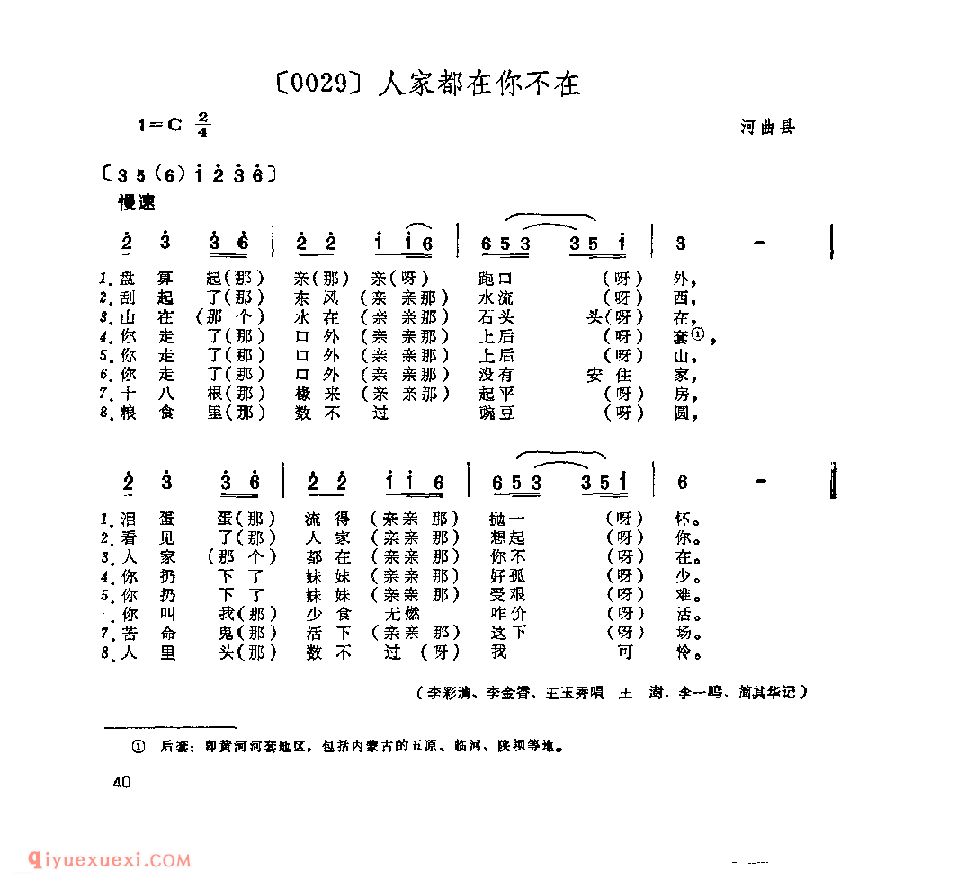 人家都在你不在&河曲县_山曲_山西民间歌曲简谱