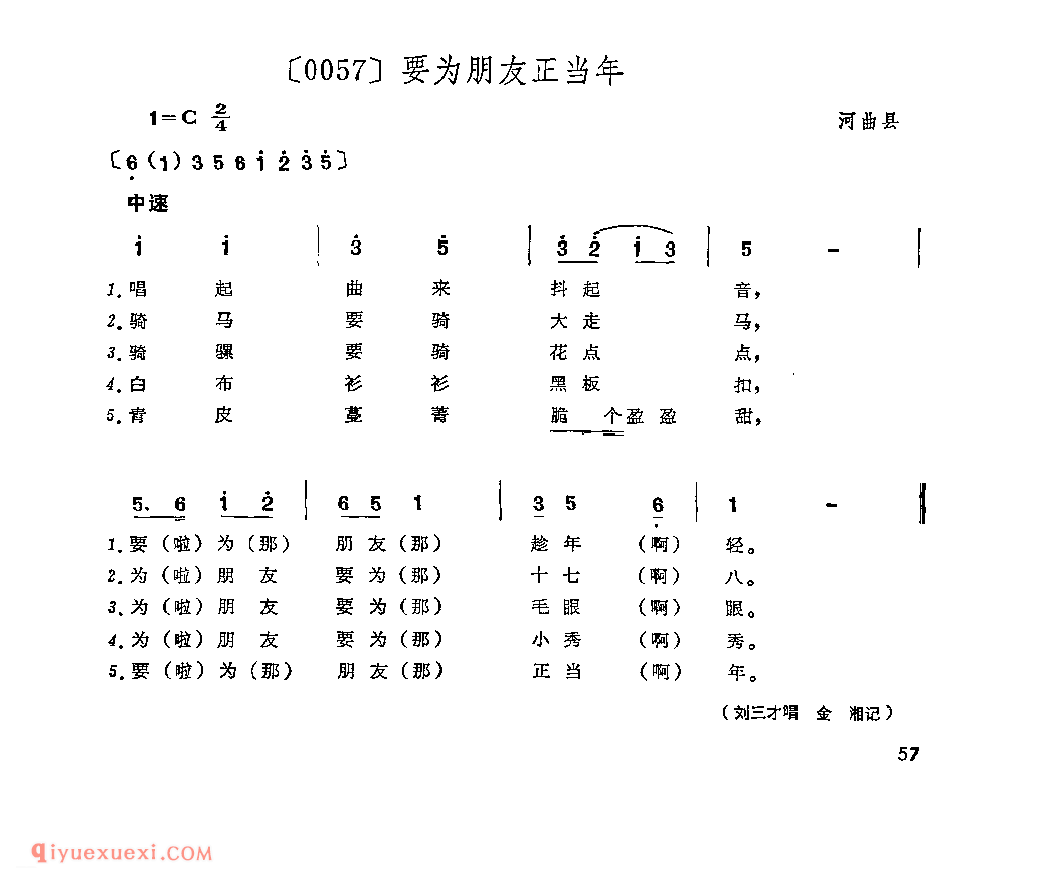 要为朋友正当年&河曲县_山曲_山西民间歌曲简谱