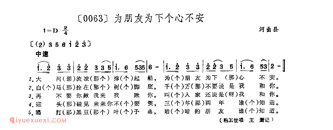 为朋友为下个心不安&河曲县_山曲_山西民间歌曲简谱