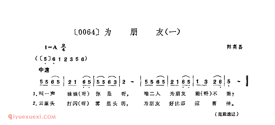 为朋友