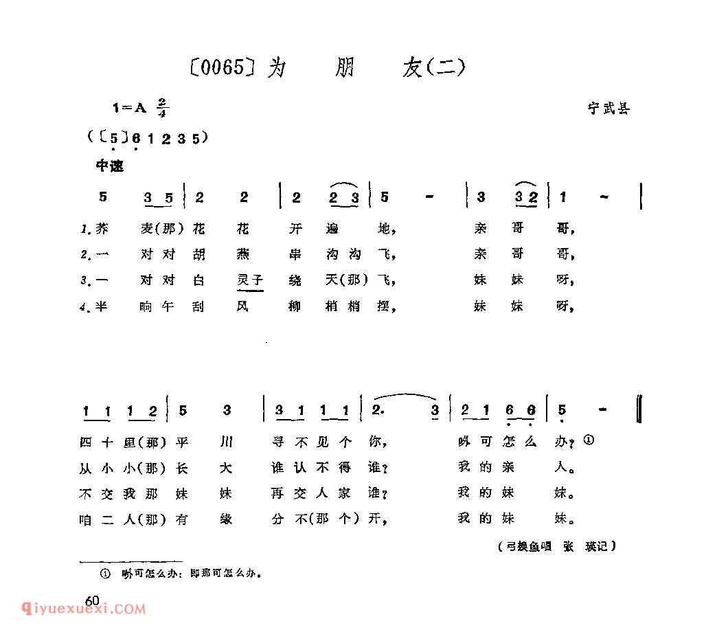 为朋友(二)&宁武县_山曲_山西民间歌曲简谱