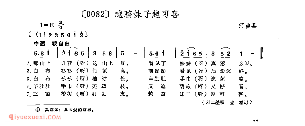 越瞭妹子越可喜&河曲县_山曲_山西民间歌曲简谱