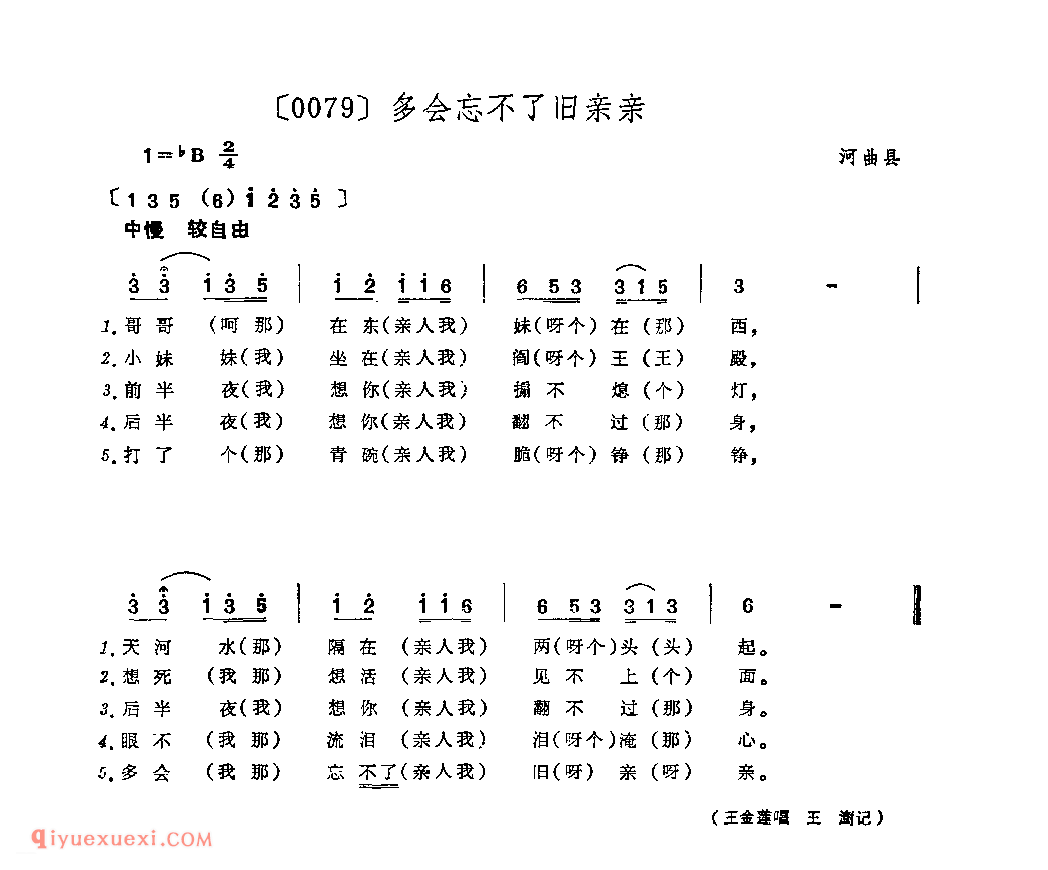 多会忘不了旧亲亲&河曲县_山曲_山西民间歌曲简谱