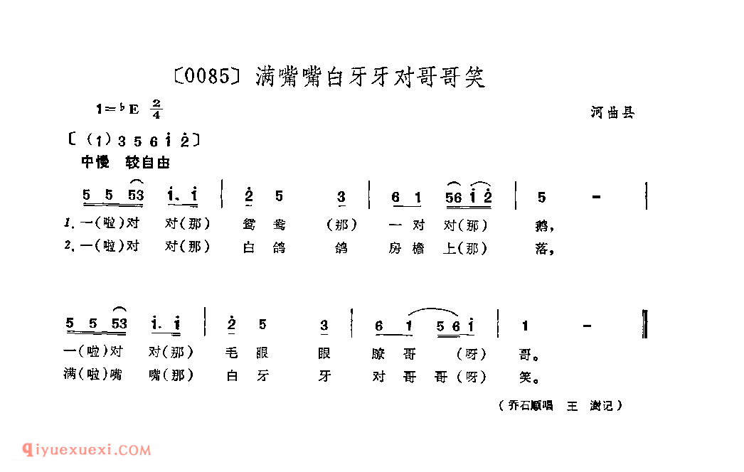 满嘴嘴白牙牙对哥哥笑&河曲县_山曲_山西民间歌曲简谱