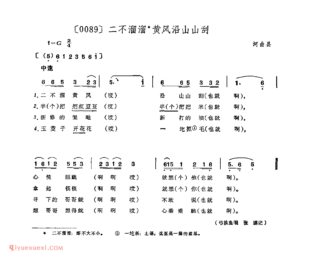 二不溜溜黄风沿山山刮&河曲县_山曲_山西民间歌曲简谱