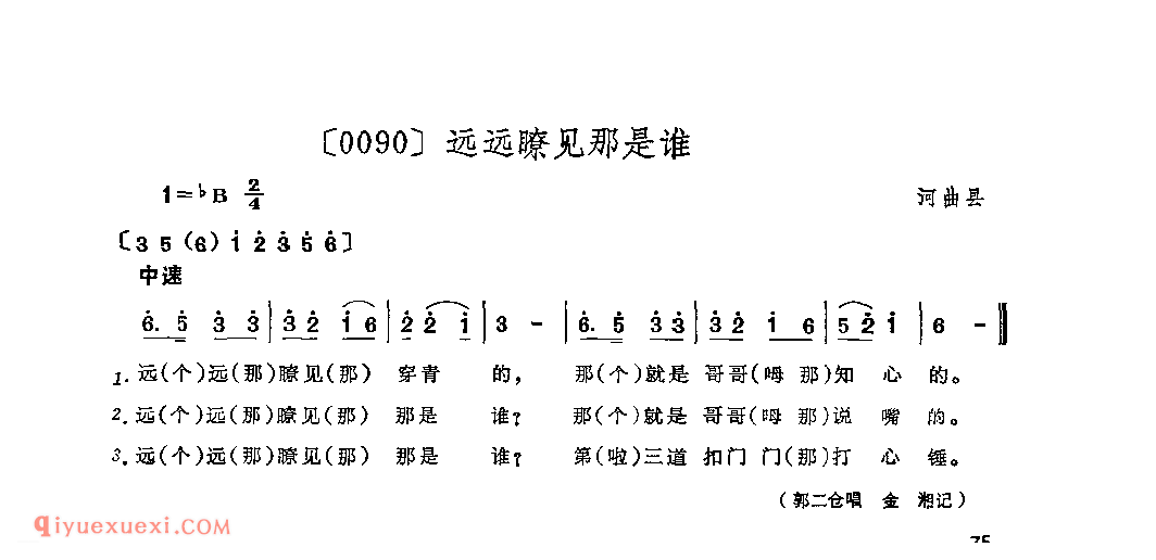 远远瞭见那是谁&河曲县_山曲_山西民间歌曲简谱