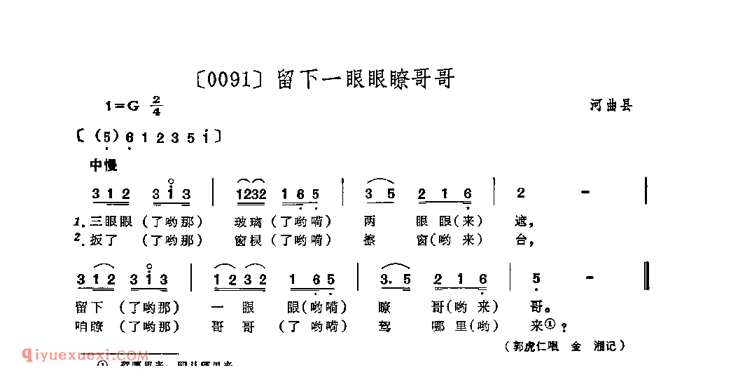 留下一眼眼瞭哥哥&河曲县_山曲_山西民间歌曲简谱