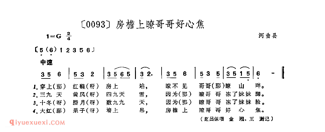 房檐上瞭哥哥好心焦&河曲县_山曲_山西民间歌曲简谱