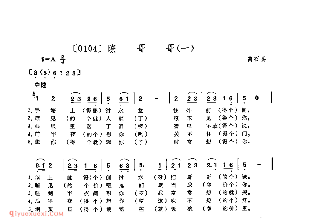 瞭哥哥(一)&离石县_山曲_山西民间歌曲简谱