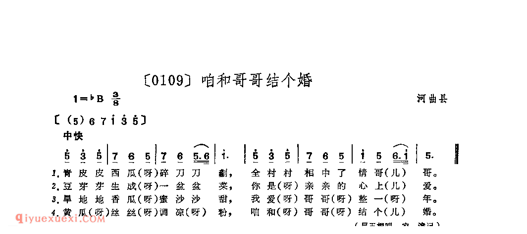 咱和哥哥结个婚&河曲县_山曲_山西民间歌曲简谱