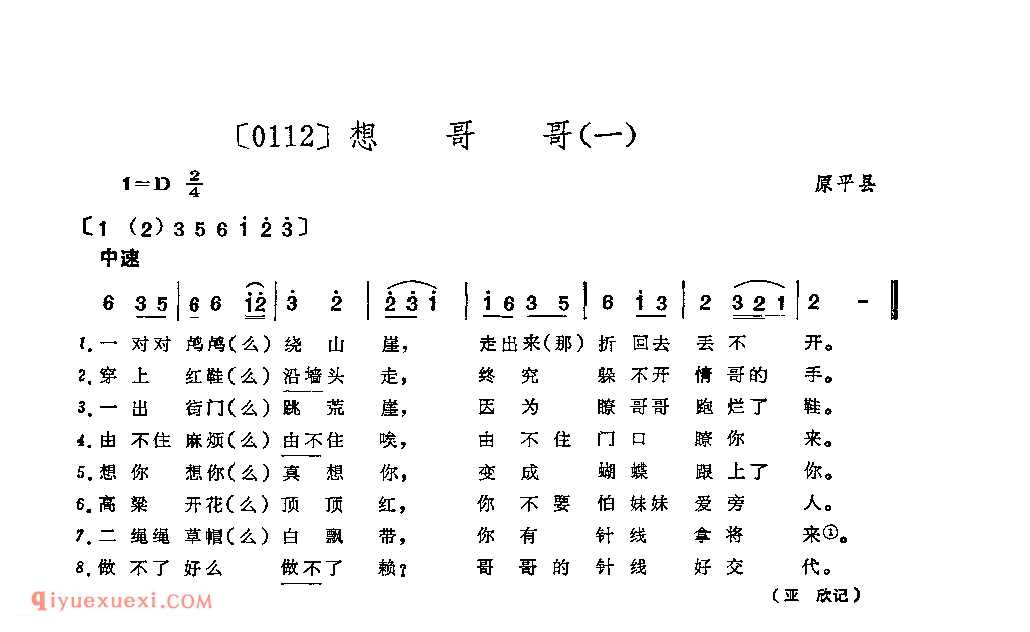 想哥哥(一)&原平县_山曲_山西民间歌曲简谱