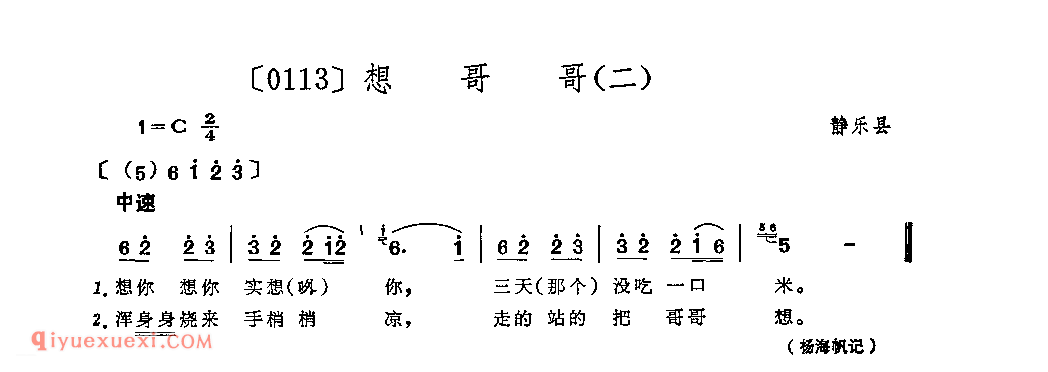 想哥哥(二)&静乐县_山曲_山西民间歌曲简谱