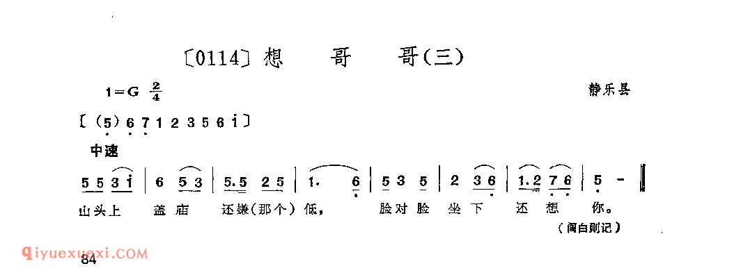 想哥哥(三)&静乐县_山曲_山西民间歌曲简谱