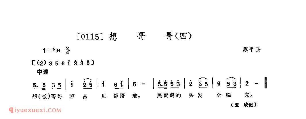 想哥哥(四)&原平县_山曲_山西民间歌曲简谱