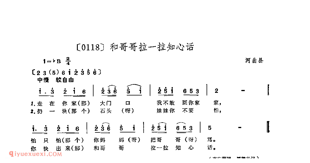 和哥哥拉一拉知心话&河曲县_山曲_山西民间歌曲简谱