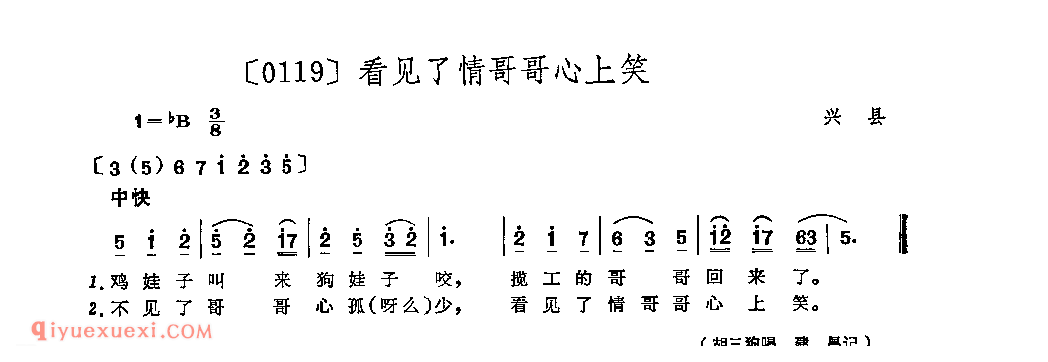 看见了情哥哥心上笑&兴县_山曲_山西民间歌曲简谱