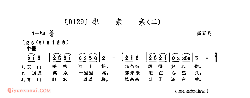 想亲亲(二)&离石县_山曲_山西民间歌曲简谱