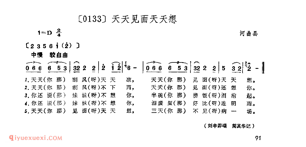 天天见面天天想&河曲县_山曲_山西民间歌曲简谱