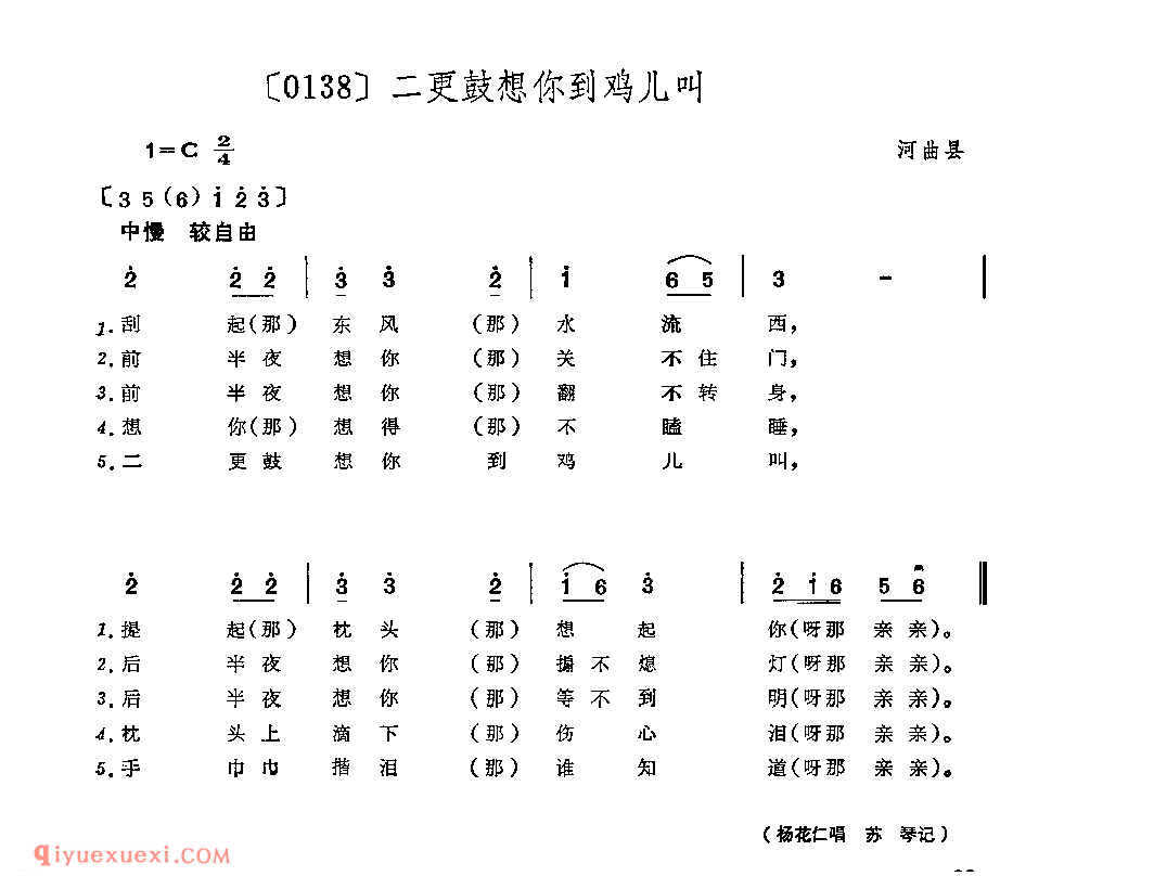 二更鼓想你到鸡儿叫&河曲县_山曲_山西民间歌曲简谱