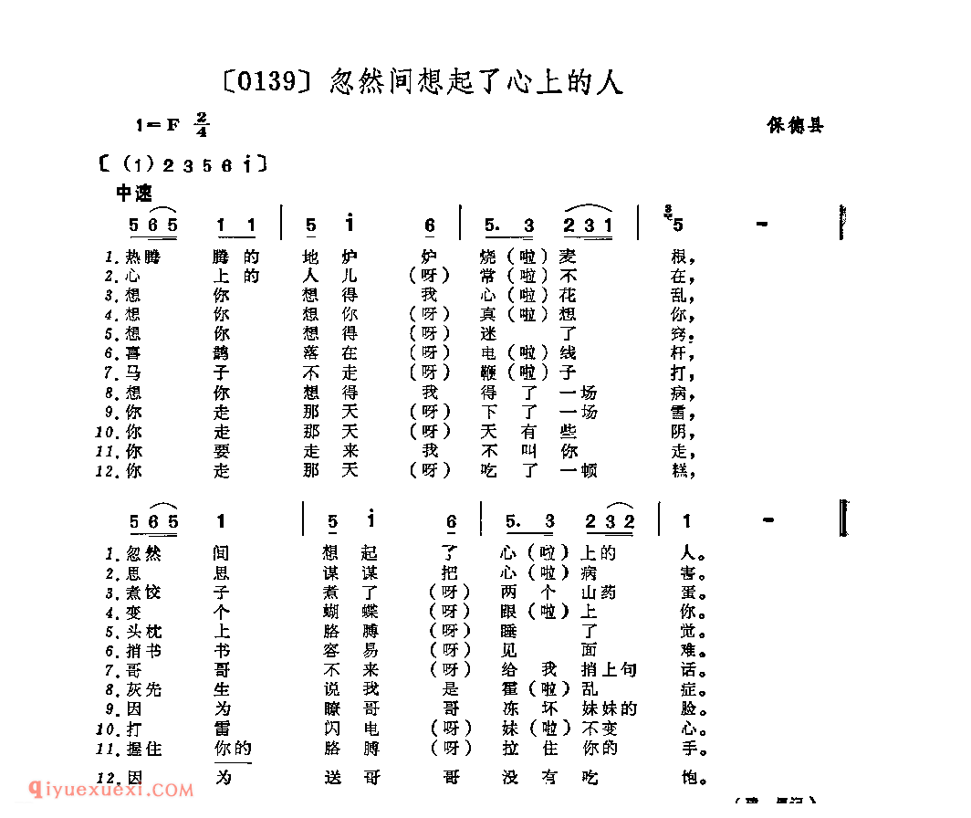 忽然间想起了心上的人&保德县_山曲_山西民间歌曲简谱