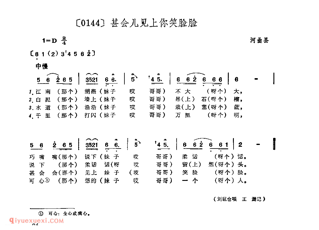 甚会儿见上你笑脸脸&河曲县_山曲_山西民间歌曲简谱