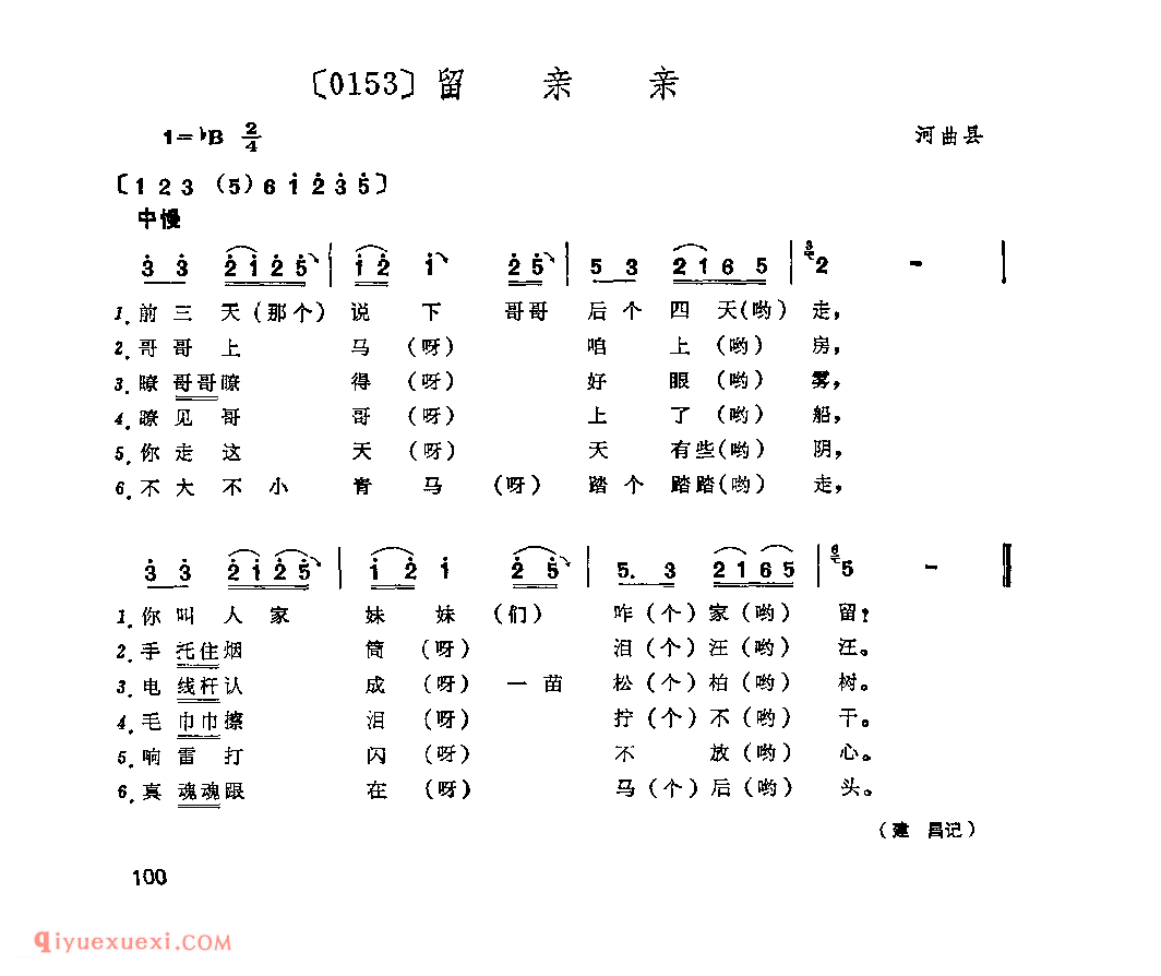 留亲亲&河曲县_山曲_山西民间歌曲简谱