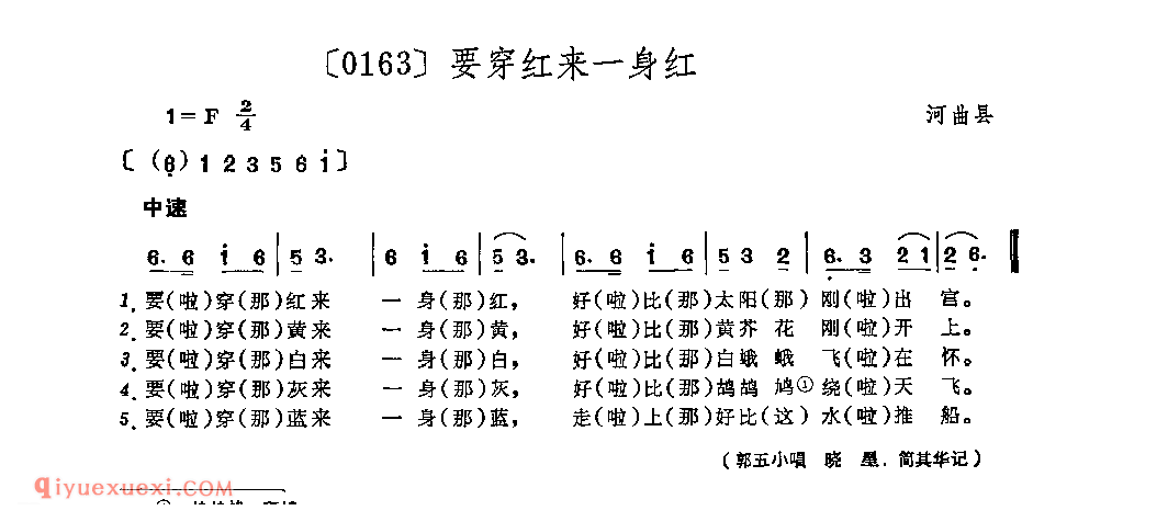 要穿红来一身红&河曲县_山曲_山西民间歌曲简谱