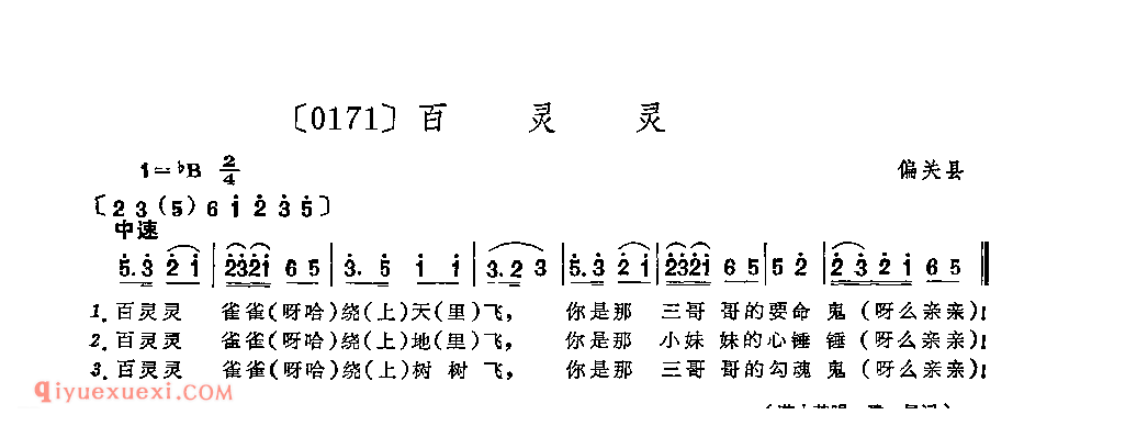 百灵灵&偏关县_山曲_山西民间歌曲简谱