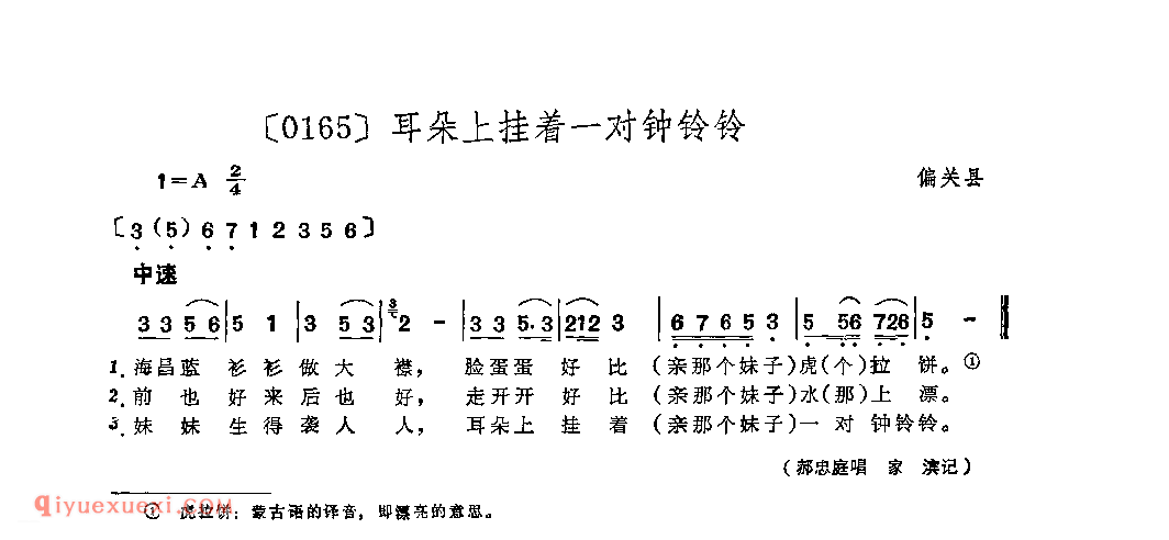 耳朵上挂着一对钟铃铃&偏关县_山曲_山西民间歌曲简谱