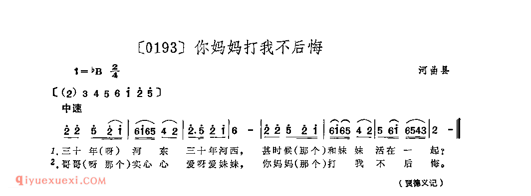 你妈妈打我不后悔&河曲县_山曲_山西民间歌曲简谱