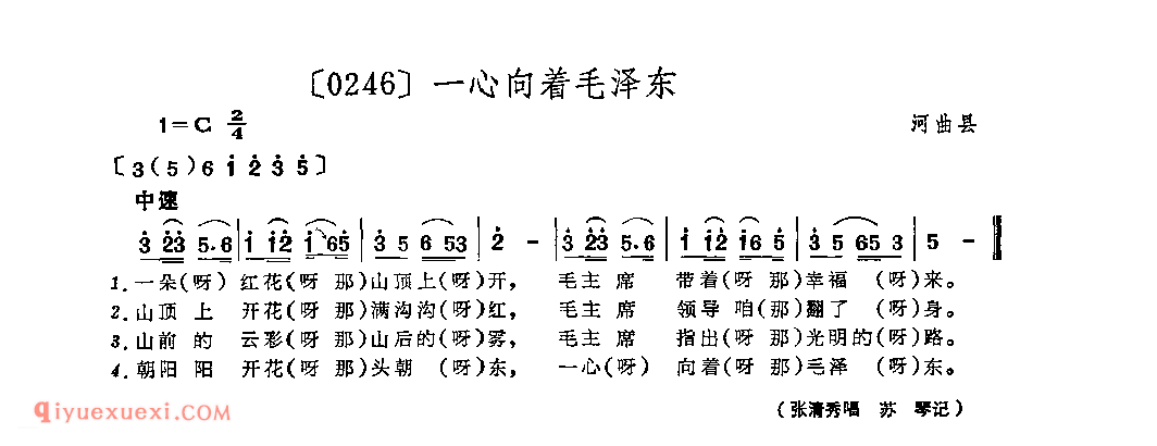 一心向着毛泽东&河曲县_山曲_山西民间歌曲简谱