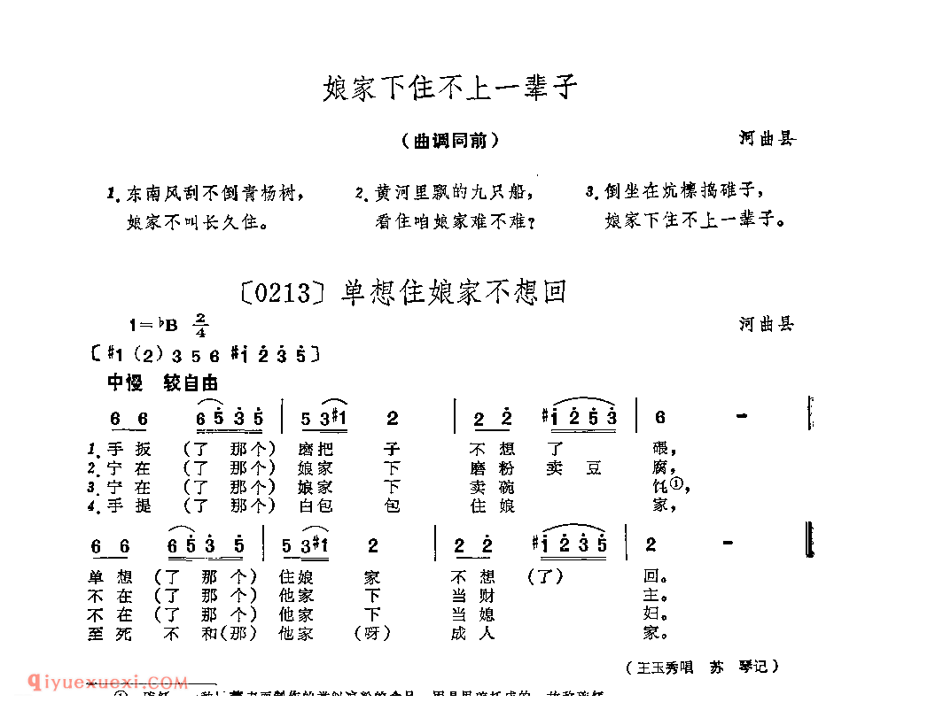 娘家下住不上一辈子&河曲县