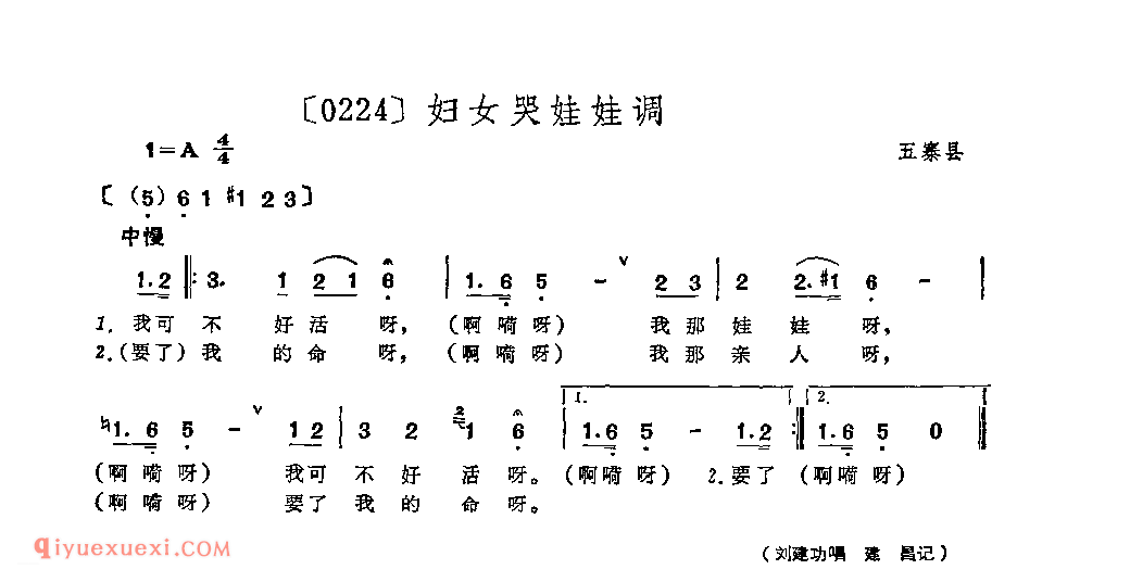 妇女哭娃娃调&五寨县_山曲_山西民间歌曲简谱