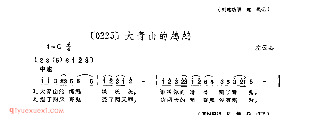 大青山的鸬鸬&左云县_山曲_山西民间歌曲简谱