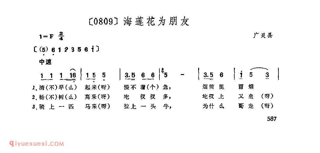 海莲花为朋友&广灵县_小调类_山西民间歌曲简谱