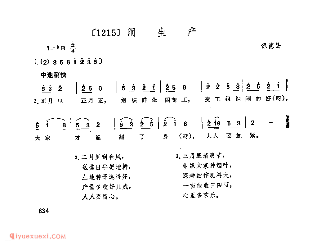 闹生产&保德县_小调类_山西民间歌曲简谱