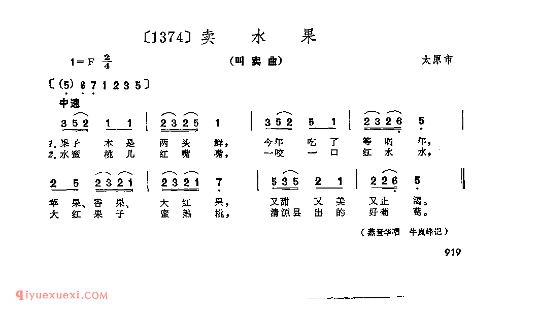 卖水果&太原市_小调类_山西民间歌曲简谱