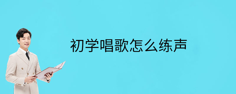 åå­¦å±æ­æä¹ç»å£°