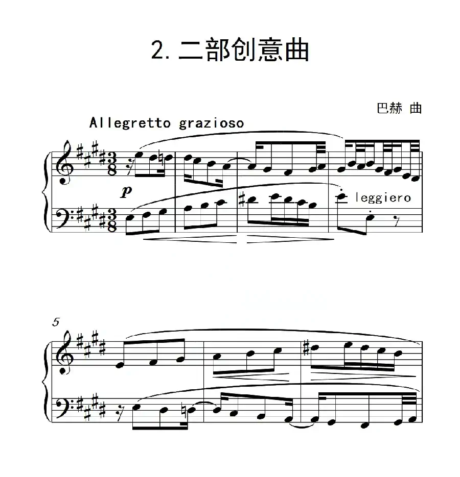 第六级A组 二部创意曲（中国音乐学院钢琴考级作品1~6级）