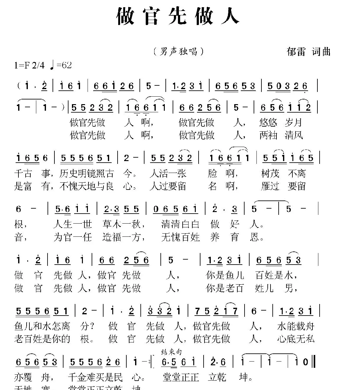 做官先做人