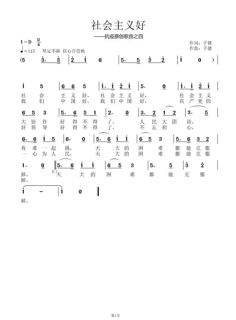 社会主义好（——抗疫原创歌曲之四）