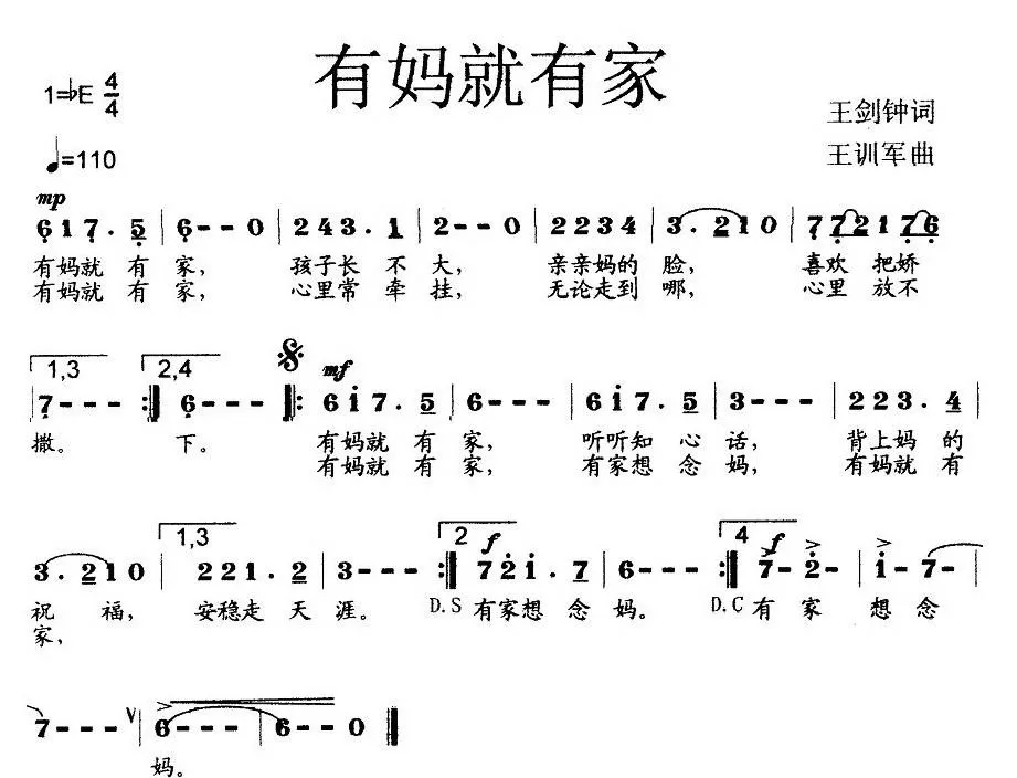 有妈就有家（王剑钟词 王训军曲）