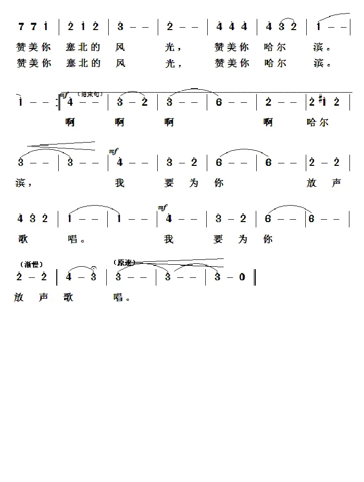 赞美哈尔滨